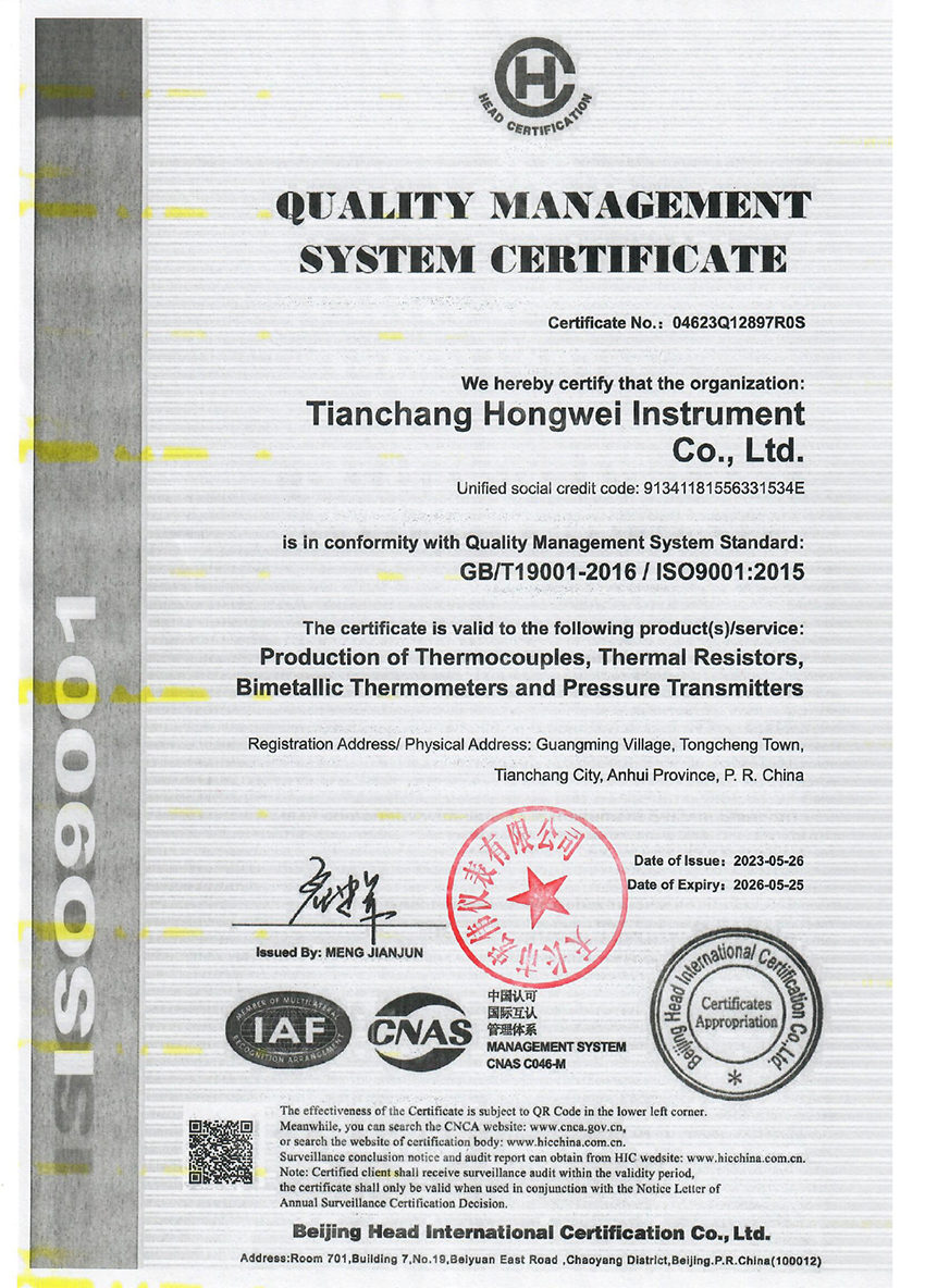 質量管理體系認證